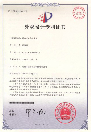 外觀設(shè)計(jì)專利證書(shū)